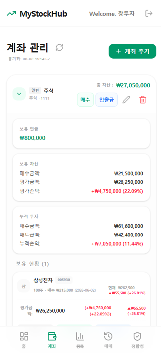 계좌 등록